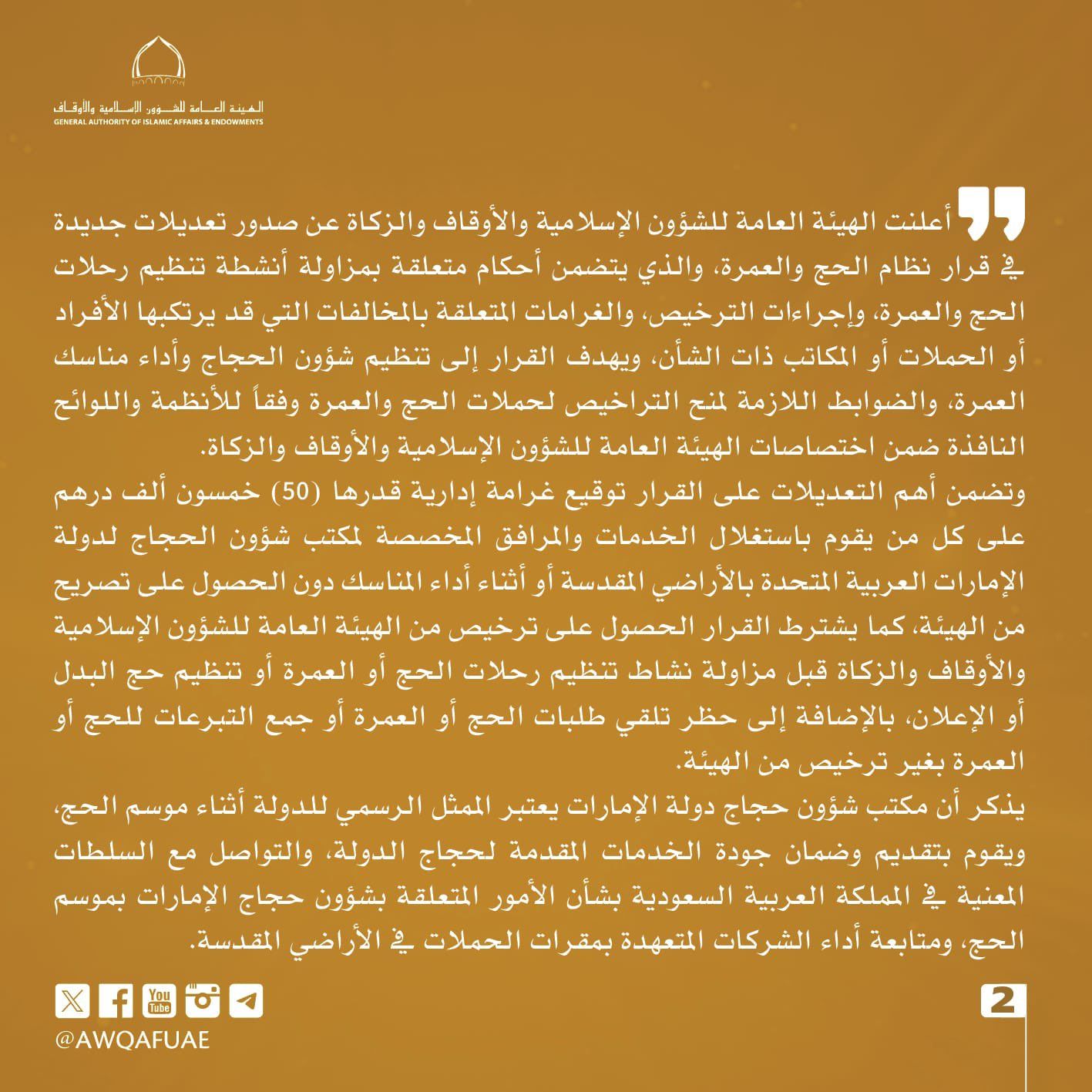 الإمارات.. تعديلات بنظام الحج والعمرة و50 ألف درهم غرامة للمخالفين