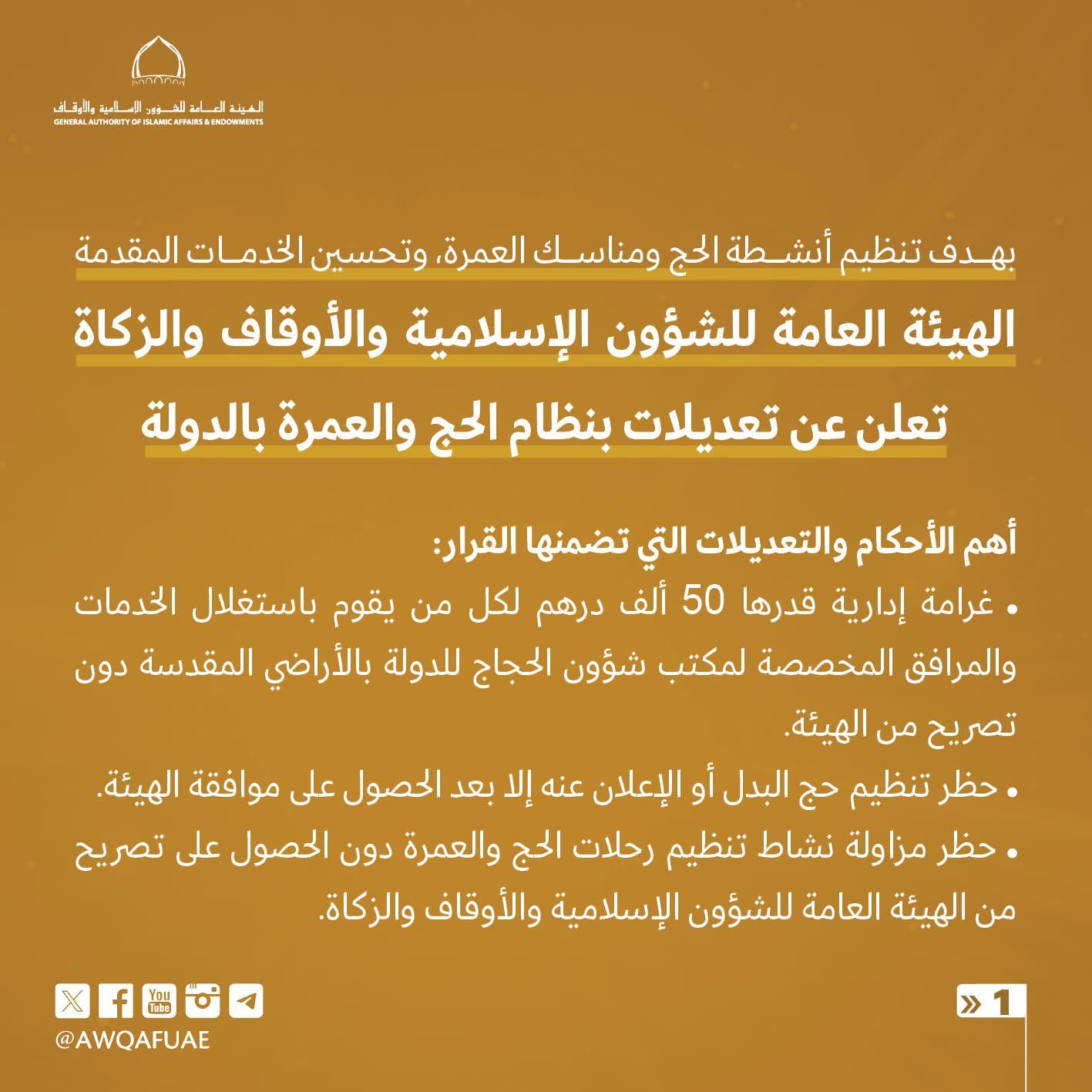 الإمارات.. تعديلات بنظام الحج والعمرة و50 ألف درهم غرامة للمخالفين