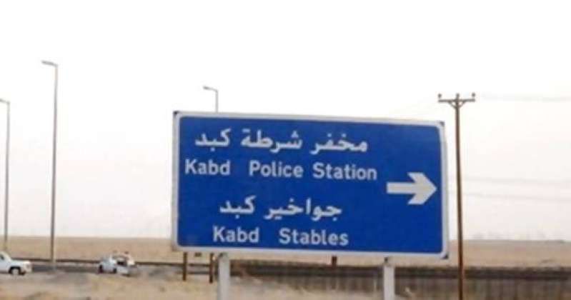 «الزراعة»: سحب جواخير كبد التي تستخدم لبث مزادات