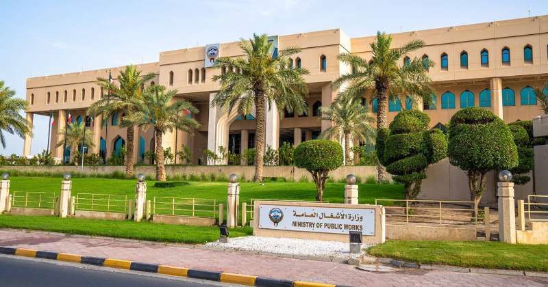 وزارة الأشغال العامة