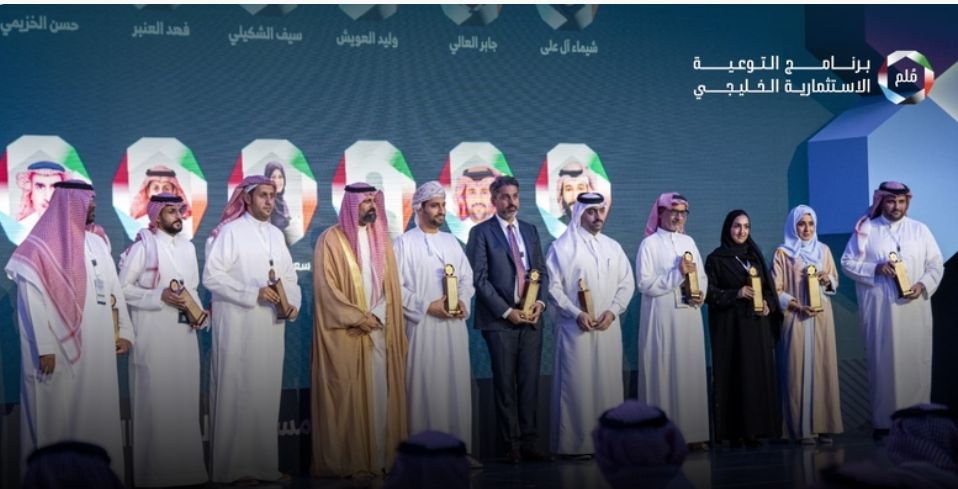 سلطنةُ عُمان تحصد 12 مركزا ضمن “جائزة المستثمر الذكي الخليجي”