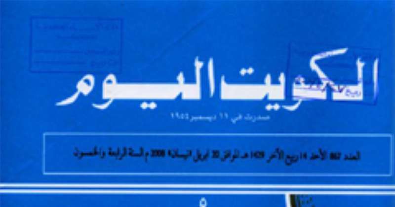 مرسوم بالحلول والإنابات الوزارية