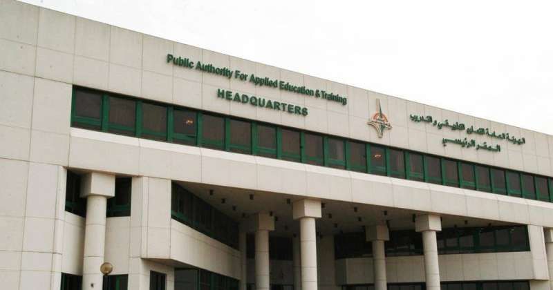 الهيئة العامة للتعليم التطبيقي والتدريب