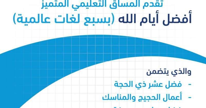 فضل الأيام العشر