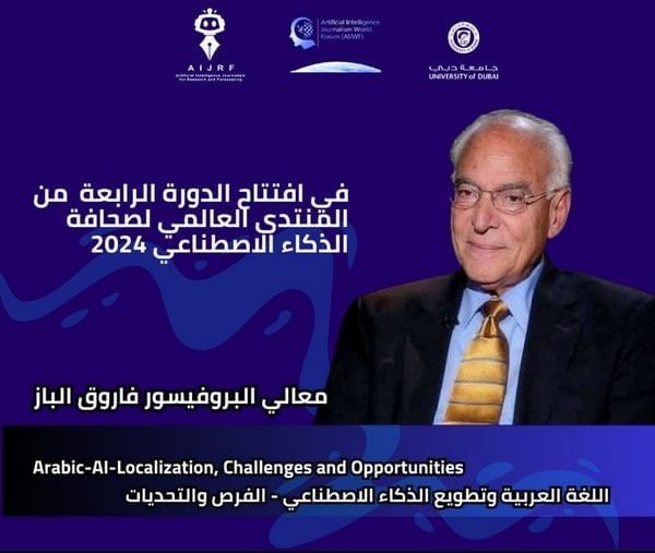 فاروق الباز: الإمارات خطت خطوات كبيرة في مجال الفضاء وأصبحت من رواده إقليمياً وعالمياً