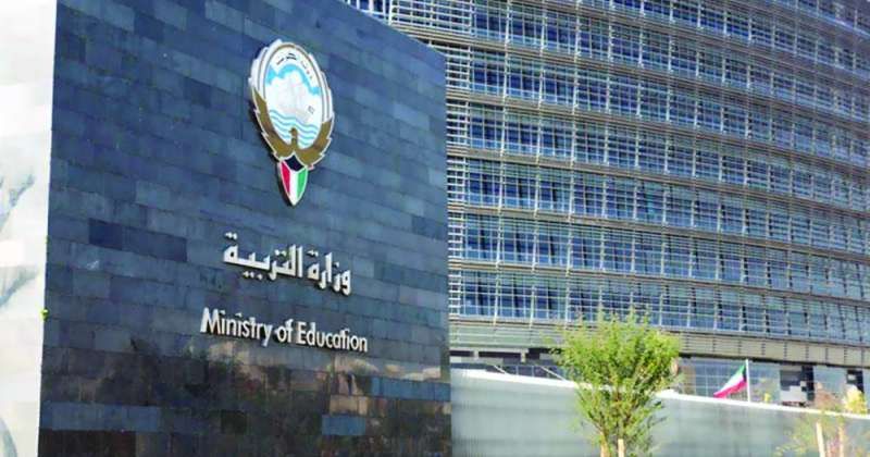 وزارة التربية