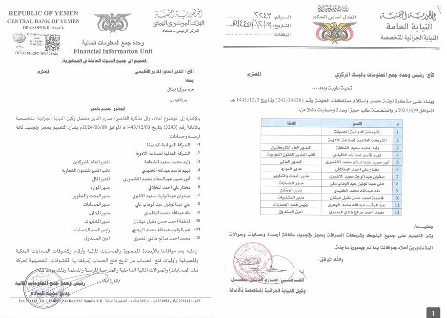 الحكومة: سطو مليشيا الحوثي على شركتي أدوية يندرج ضمن ممارستها التدميرية للقطاع الخاص