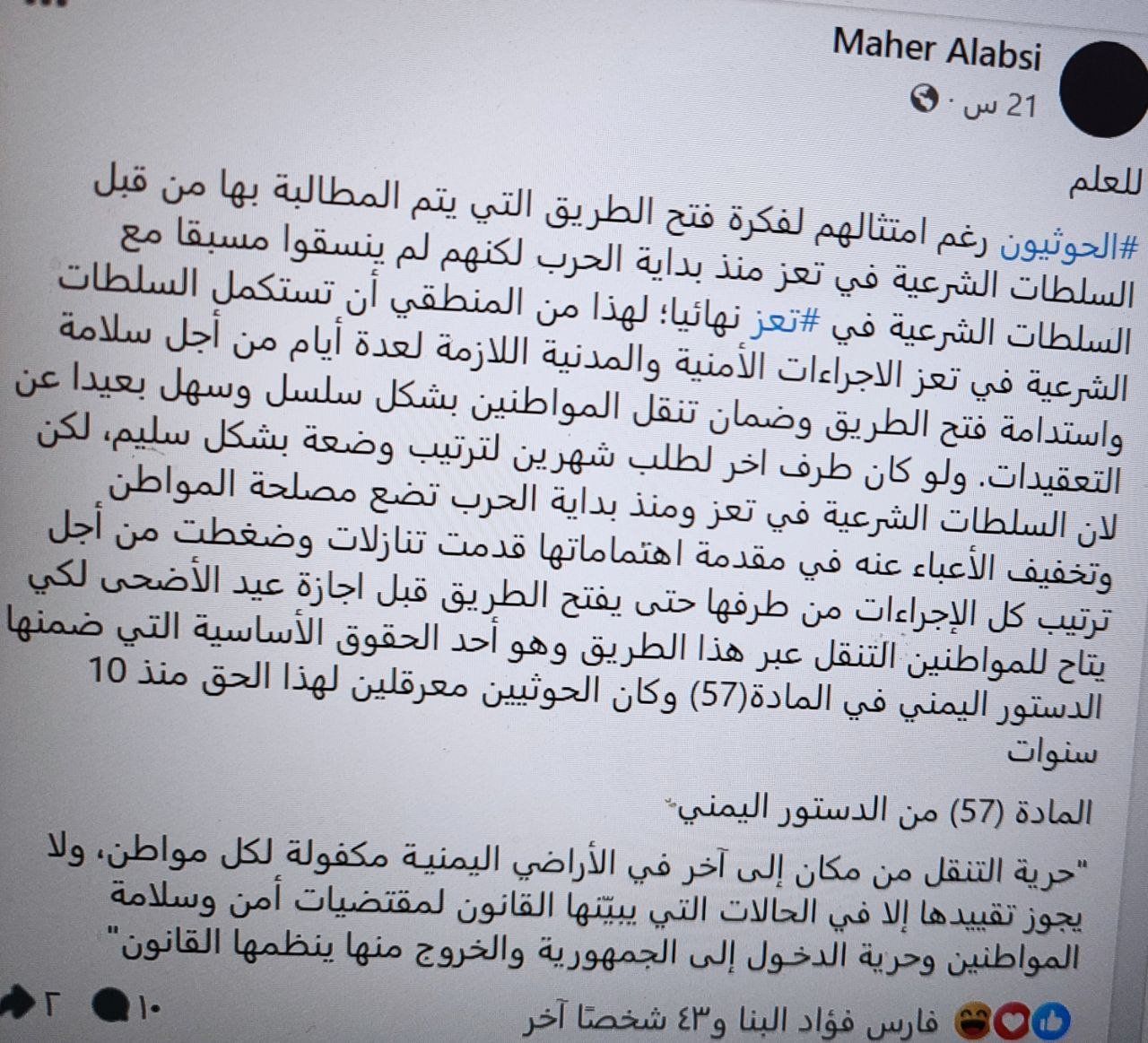 تعز.. السلطة المحلية تؤكد استمرار التجهيزات لفتح طريق (جولة القصر ـ الكمب) قبيل عيد الأضحى