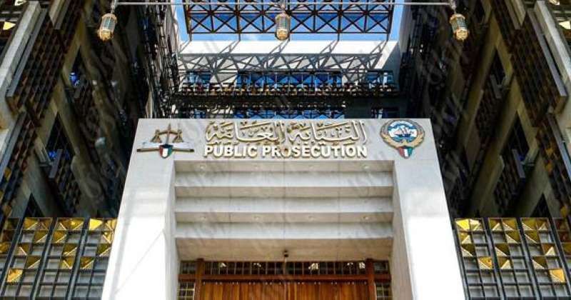 مبنى النيابة العامة