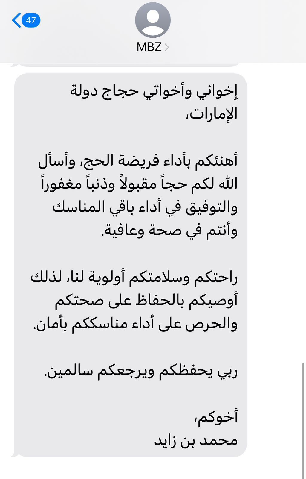 رسالة محمد بن زايد لحجاج الإمارات: ربي يحفظكم ويرجعكم سالمين