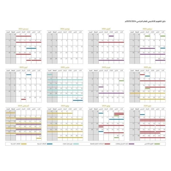 التربية تعتمد التقويم الأكاديمي للعام الدراسي القادم