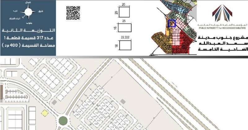 «السكنية» تستدعي 317 مواطنا لقرعة قسائم «جنوب مدينة سعد العبدالله N5»