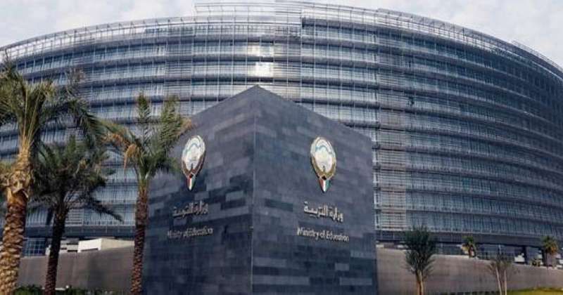 وزارة التربية