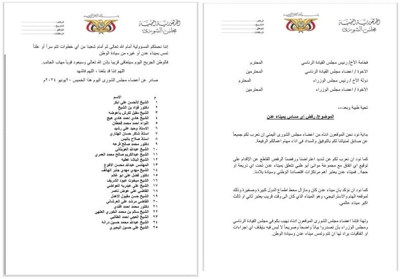 في مذكرة إلى العليمي وبن مبارك.. 25 عضوا من مجلس الشورى يرفضون أي مساس بميناء عدن
