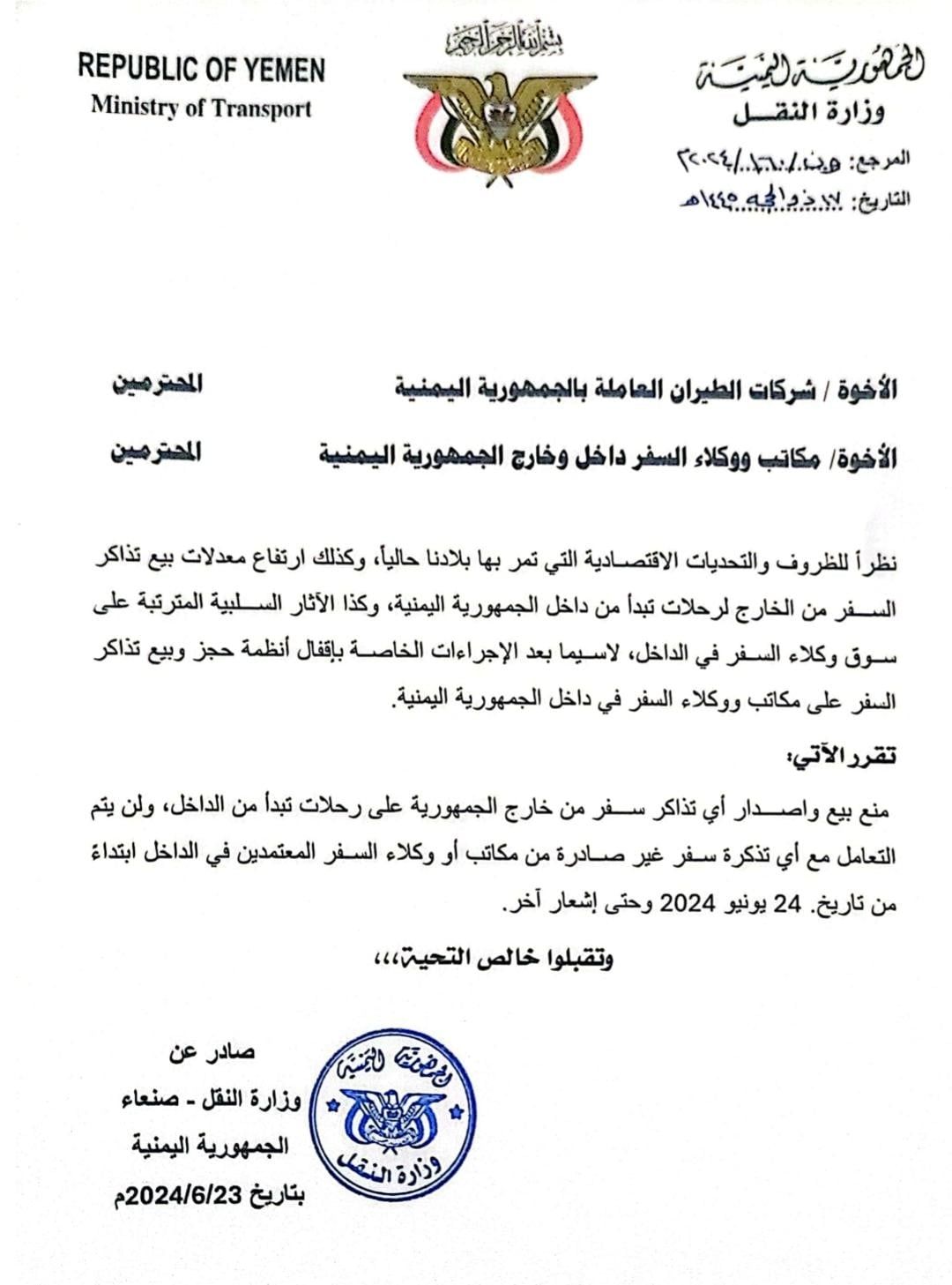 ميلشيات الحوثي تمنع بيع التذاكر من خارج اليمن لرحلات مطار صنعاء