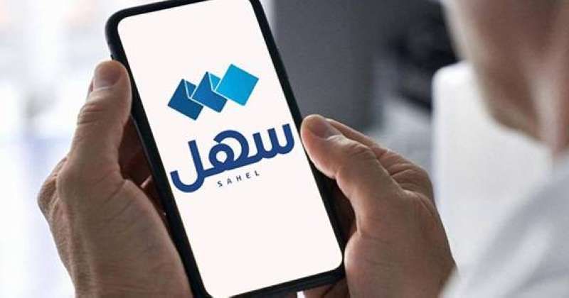 طلب مقابلة مع مسؤولي الدولة.. خدمة جديدة عبر «سهل»