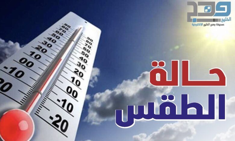 الطقس .. فرص هطول أمطار على ظفار وجبال الحجر