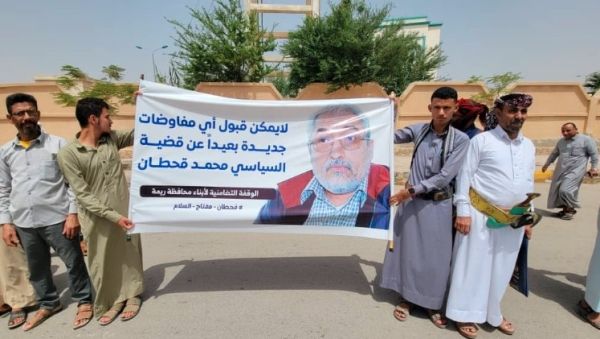 وقفة لأبناء ريمة للمطالبة بإطلاق السياسي محمد قحطان المختطف في سجون مليشيا الحوثي