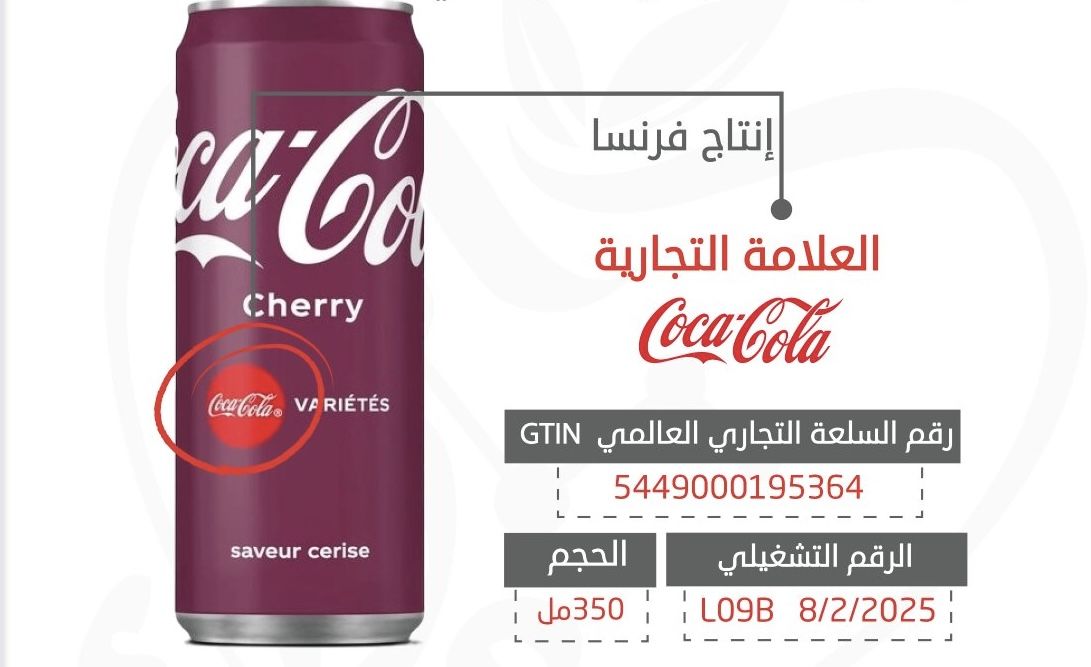 فرنسا تسحب مشروب غازي بسبب مخاطر صحية