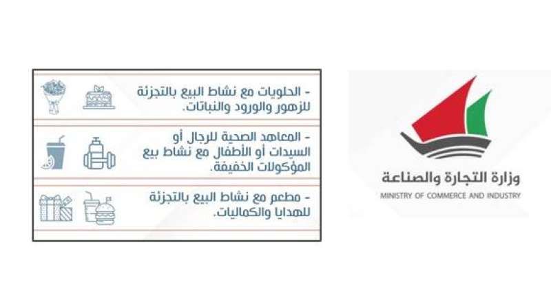 «التجارة» تسمح بدمج أنشطة تجارية لتقديم خدمات متكاملة