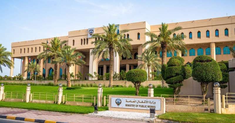 مبنى وزارة الأشغال العامة