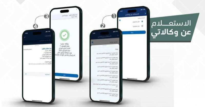 «العدل» تطلق خدمة «الاستعلام عن وكالاتي» حصرياً عبر «سهل»