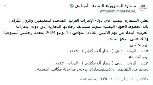 بمعدل رحلتين أسبوعيا.. الخطوط اليمنية تستأنف رحلاتها إلى الإمارات ابتداء من الاثنين المقبل