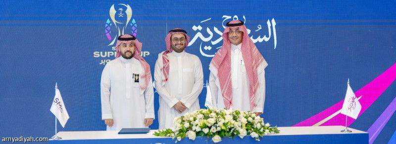 اتحاد القدم يوقع شراكة السوبر مع «روح السعودية»