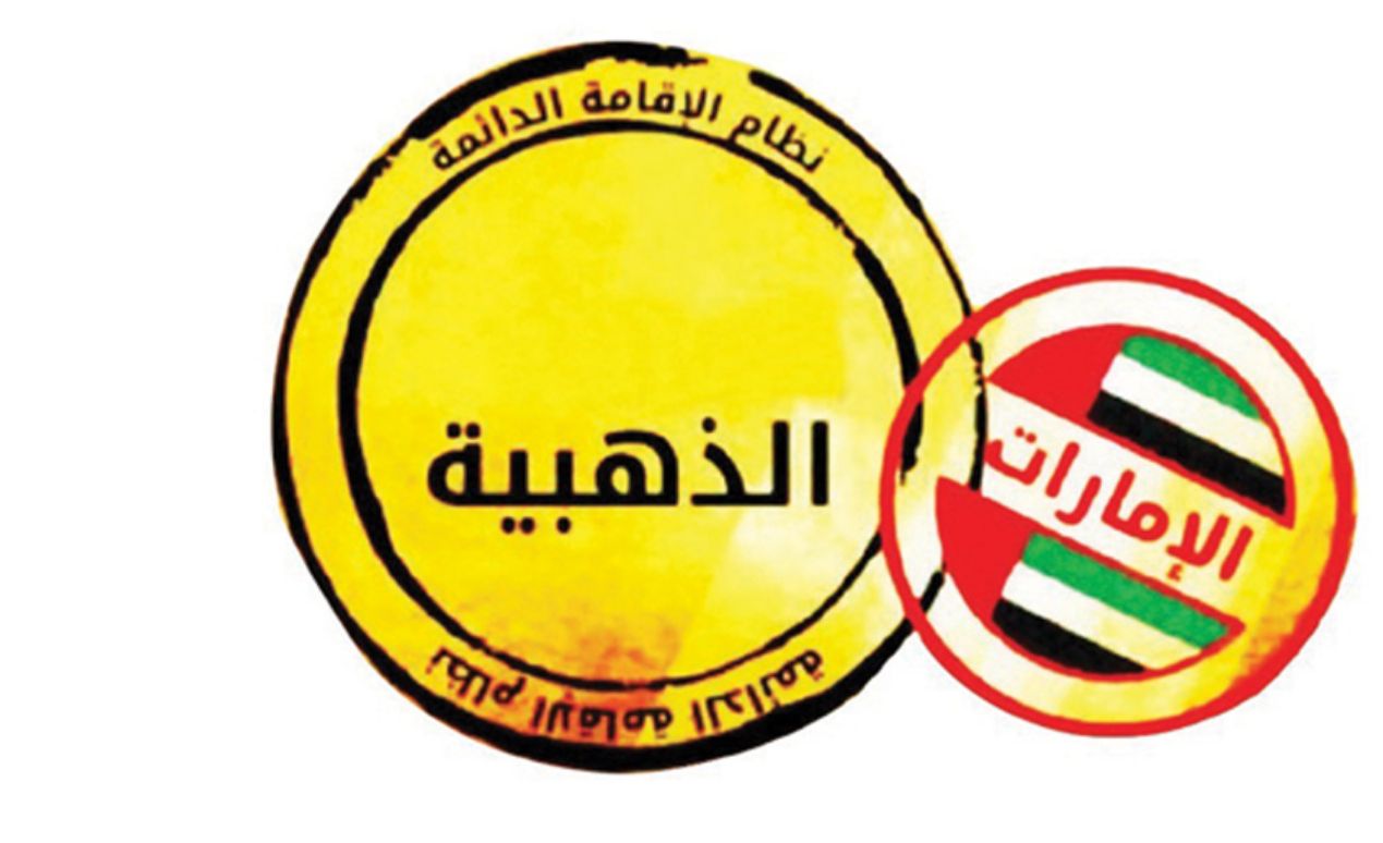 هذه الفئة من المغتربين في الإمارات افتتحت لهم أبواب القدر.. سيتم منحهم الإقامة الذهبية في شهر شوال بدون شروط أو رسوم!