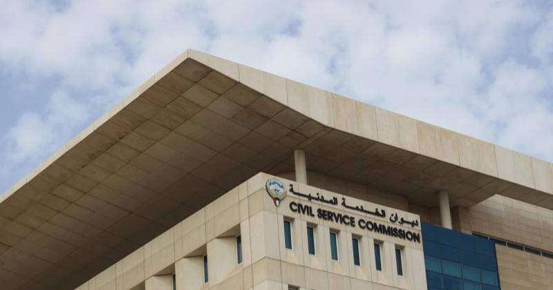 ديوان الخدمة المدنية