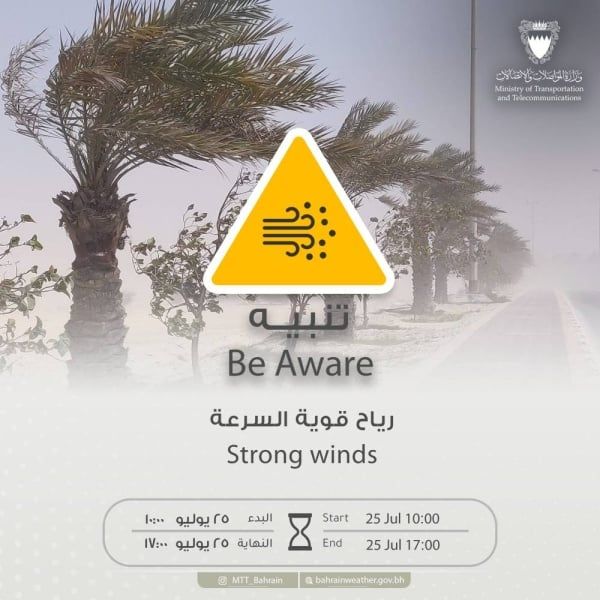 "الأرصاد" تحذر من رياح شديدة السرعة