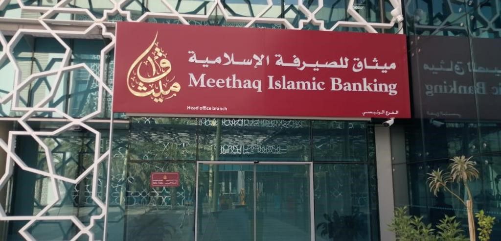 ميثاق للصيرفة الإسلامية من بنك مسقط يدشن “صندوق الأسهم” المتوافق مع أحكام الشريعة الإسلامية