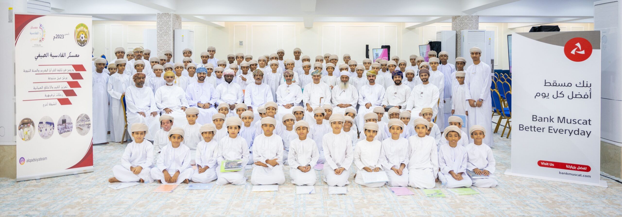 بنك مسقط ينظم ورشة عمل لتعزيز مبادئ الثقافة الماليّة بالتزامن مع فعاليات معسكر القادسية الصيفي