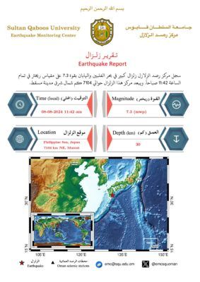 رصد زلزال يبعد حوالي 7104 كم شمال شرق مدينة مسقط