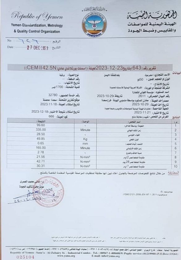 ضمن حربها الاقتصادية..مليشيا الحوثي تحظر منتجات أسمنت حضرموت والعربية المحلي