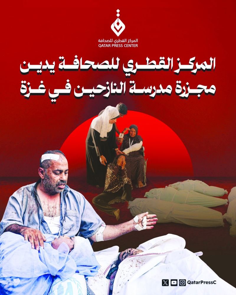 «القطري للصحافة» يدين مجزرة غزة