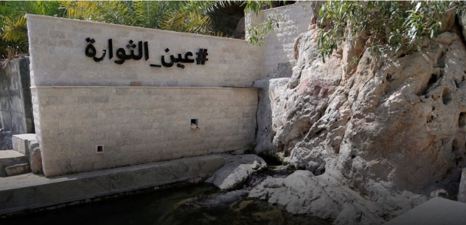 الانتهاء من تطوير مشروع عين الثوارة