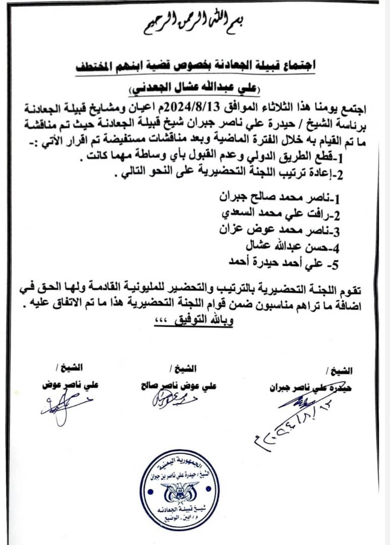 أبين.. قبلية الجعادنة تقر البدء بقطع الطريق الدولي للمطالبة بالإفراج عن المختطف علي عشال