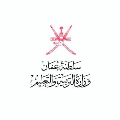 صلاحية انتقال الطلبة العمانيين بين المدارس.. في هذا التوقيت