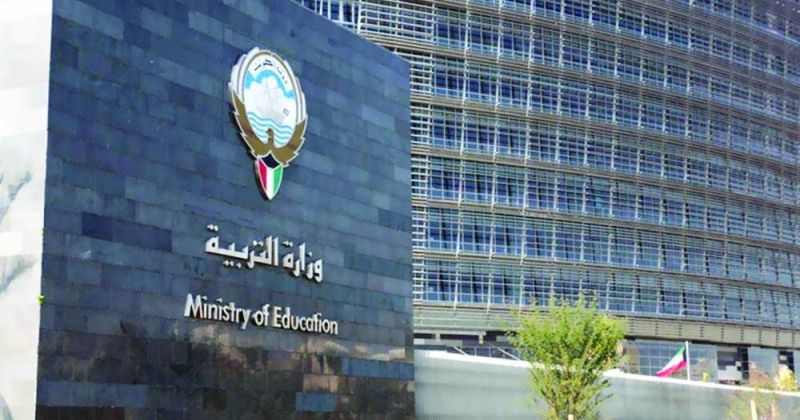 مبنى وزارة التربية