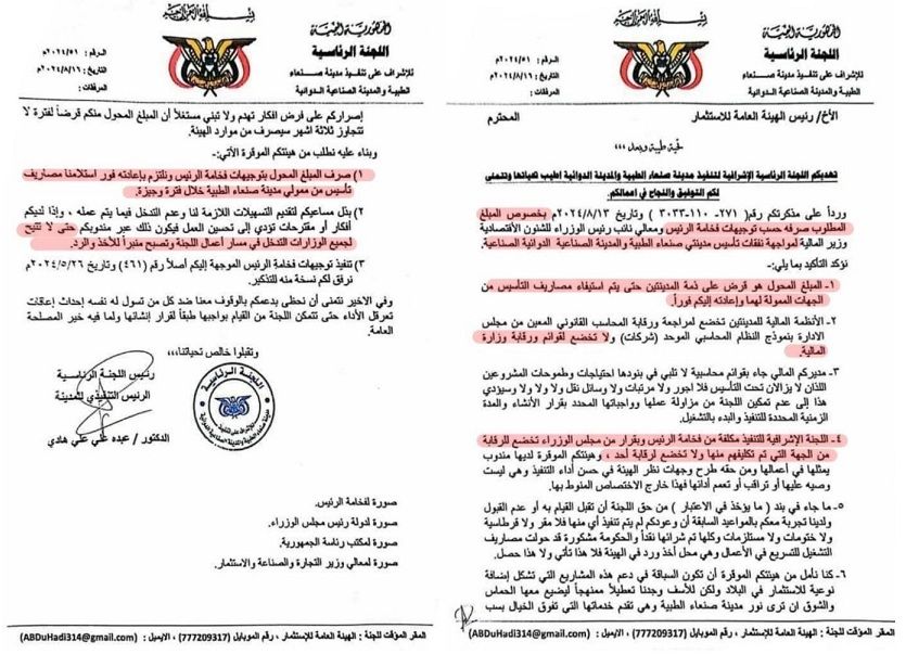  نزاع حوثي حول مشروع افتراضي على أرض جامعة صنعاء (وثيقة)