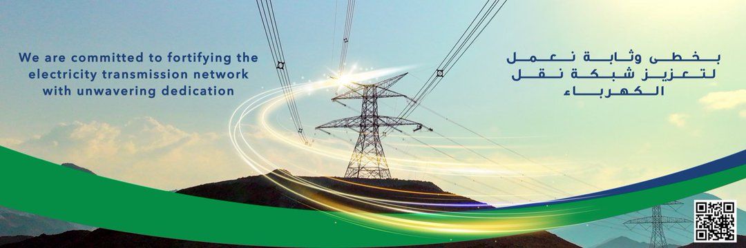 شواغر وظيفية في الشركة العمانية لنقل الكهرباء
