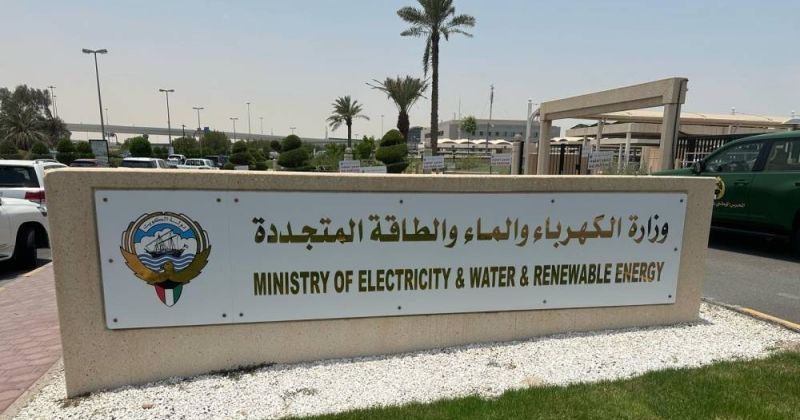 وزارة الكهرباء والماء والطاقة المتجددة