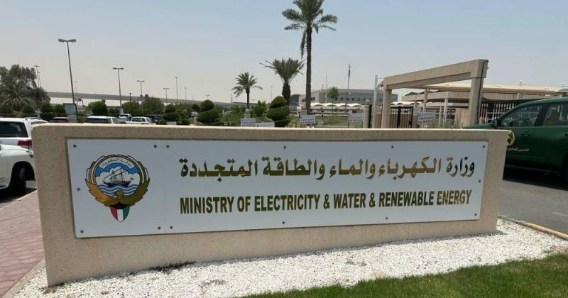 وزارة الكهرباء والماء والطاقة المتجددة