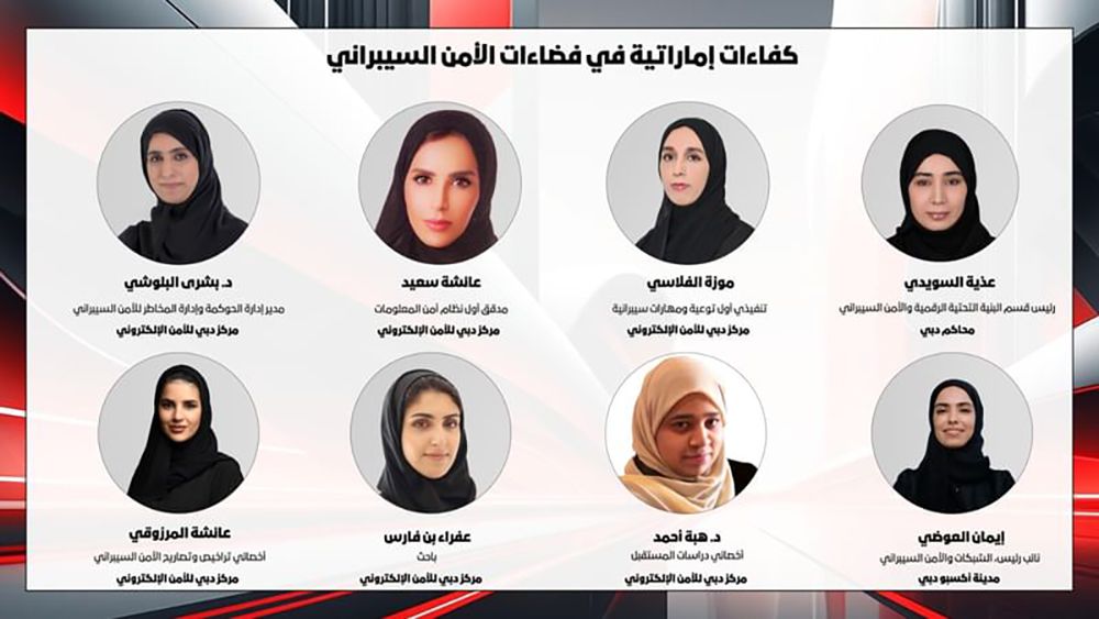 «دبي للأمن الإلكتروني» يحتفي بالكفاءات الإماراتية النسائية