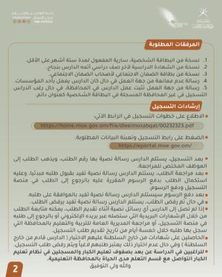 فتح باب التسجيل في نظامي محو الأمية وتعليم الكبار