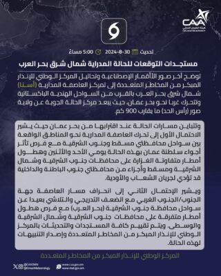 ماذا تقول آخر مستجدات الحالة المدارية ” أسنا ” ؟