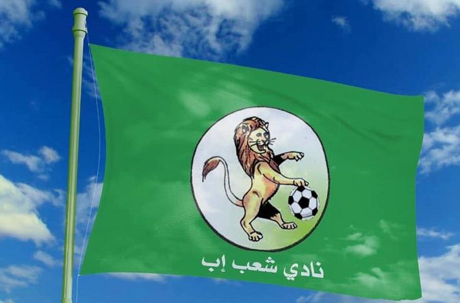 مليشيا الحوثي تعاود مساعيها للسطو على أراضي نادي شعب إب الرياضي