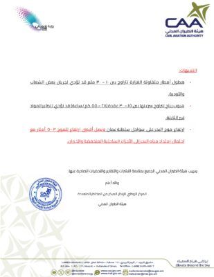 الأرصاد تصدر التقرير رقم “2” .. إليك أبرز تأثيرات العاصفة المدارية