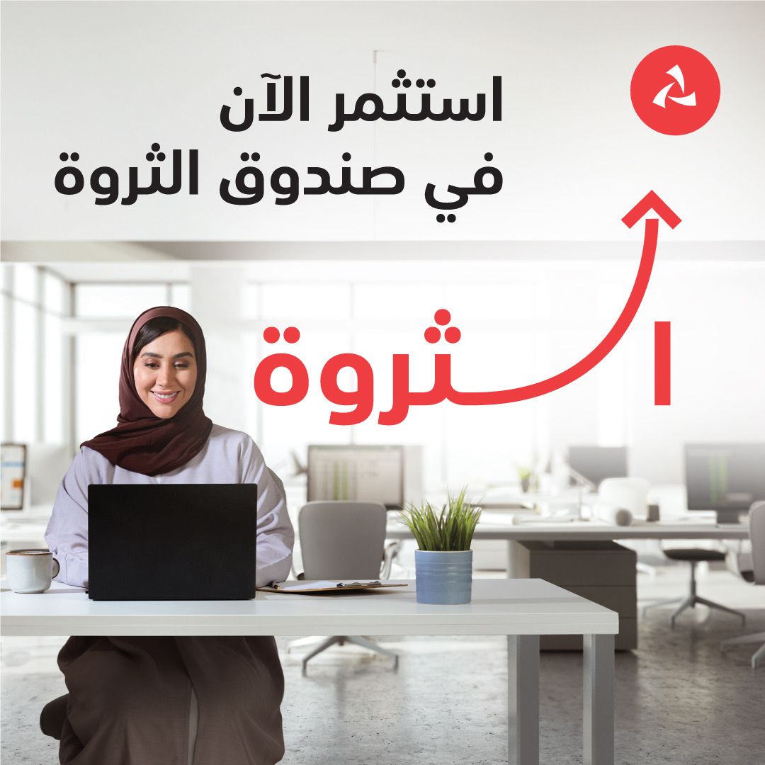 بنك مسقط يطلق صندوق “الثروة ” لتعزيز رأس المال للمستثمرين الأفراد والمؤسسات